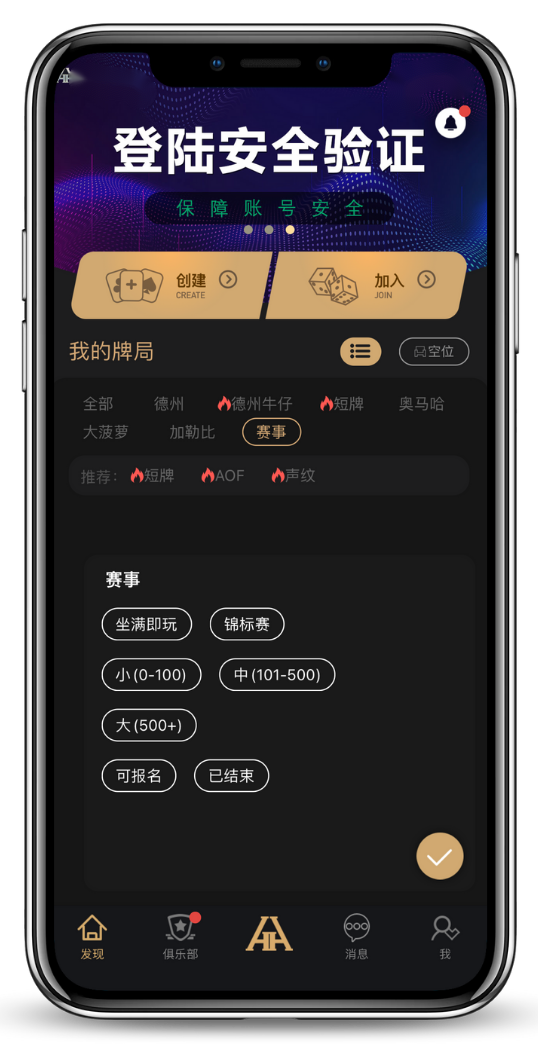 德扑圈俱乐部界面截图