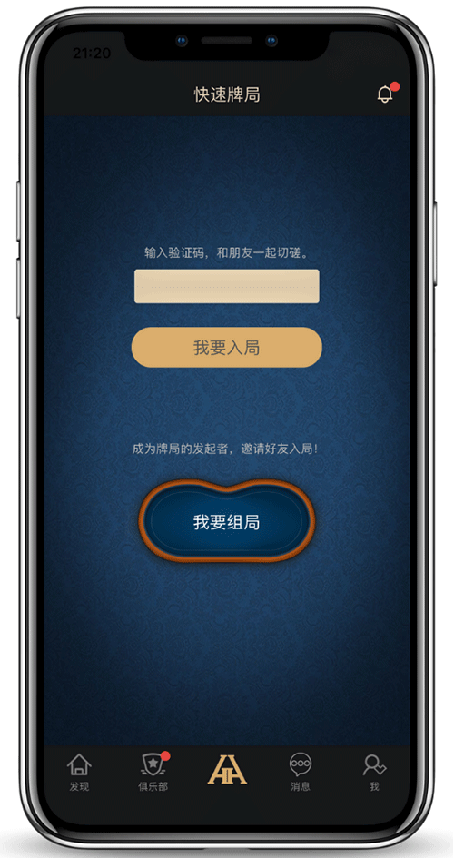 德扑圈客户端界面截图